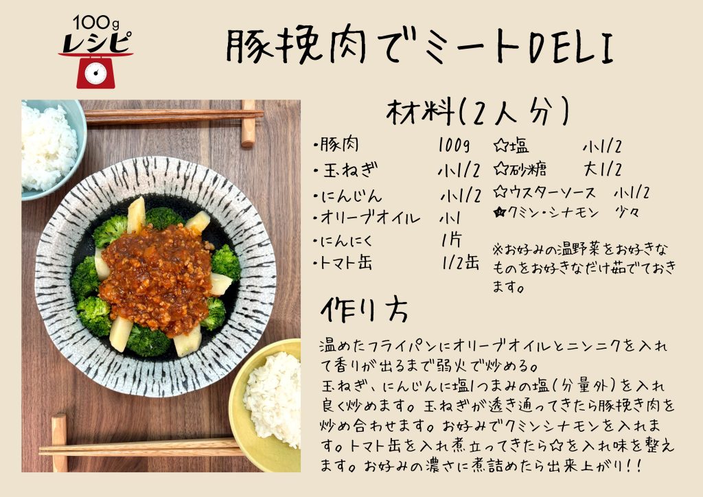 ・豚肉　100g ・玉ねぎ　小1/2 ・にんじん　　　小1/2 ・オリーブオイル　小1 ・にんにく　　　　１片 ・トマト缶　　　　1/2缶 ☆塩　小1/2 ☆砂糖　　大1/2 ☆ウスターソース　小1/2 ★クミン・シナモン　少々 ※お好みの温野菜をお好きなものをお好きなだけ茹でておきます。 作り方 温めたフライパンにオリーブオイルとニンニクを入れて香りが出るまで弱火で炒める。 玉ねぎ、にんじんに塩1つまみの塩（分量外）を入れ良く炒めます。玉ねぎが透き通ってきたら豚挽き肉を炒合わせます。お好みでクミンシナモンを入れます。トマト缶を入れ煮立ってきたら☆を入れ味を整えます。お好みの濃さに煮詰めたら出来上がり！！