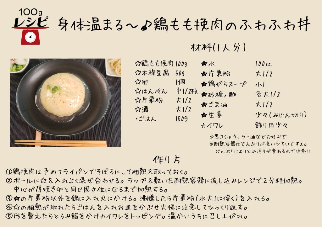 作り方 鶏挽肉は予めフライパンでそぼろにして粗熱を取っておく。ボールに〇を入れ滑らかになるまでよ混ぜ合わせる。ラップを敷いた耐熱の丼2つに流し込む。軽くラップをかけ、500Wの電子レンジで2分程度加熱。様子を見て真ん中が固まっていなかったら30秒ずつ追加する。（1人前ずつ加熱）★印の片栗粉以外の材料を鍋に入れ火にかける。沸騰したら水大1（分量外）に水溶き片栗粉を入れ鍋に入れる。粗熱が取れた丼にご飯を入れお皿をかぶせひっくり返す。とろみ餡をかけ、カイワレを乗せたら出来上がり。