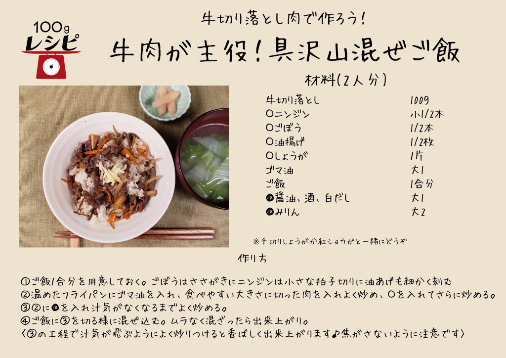 米1合は普通の水加減で炊いておく。にんじんは細切りにごぼうはささがきにしておく。油揚げは適当な大きさに切っておく。ゴマ油を入れフライパンに入れ、牛肉を色が変わるくらいまで炒めそこに〇を入れる炒める。●を入れ水分がなくなるくらい煮詰める。炊きあがったお米に、フライパンから具材を移し入れる。 しゃもじでよく切る様に混ぜる。好みの食器に盛り付けたら出来上がり。薬味に千切り生姜をのせるとさらにおいしさアップ（なくてもOK）！